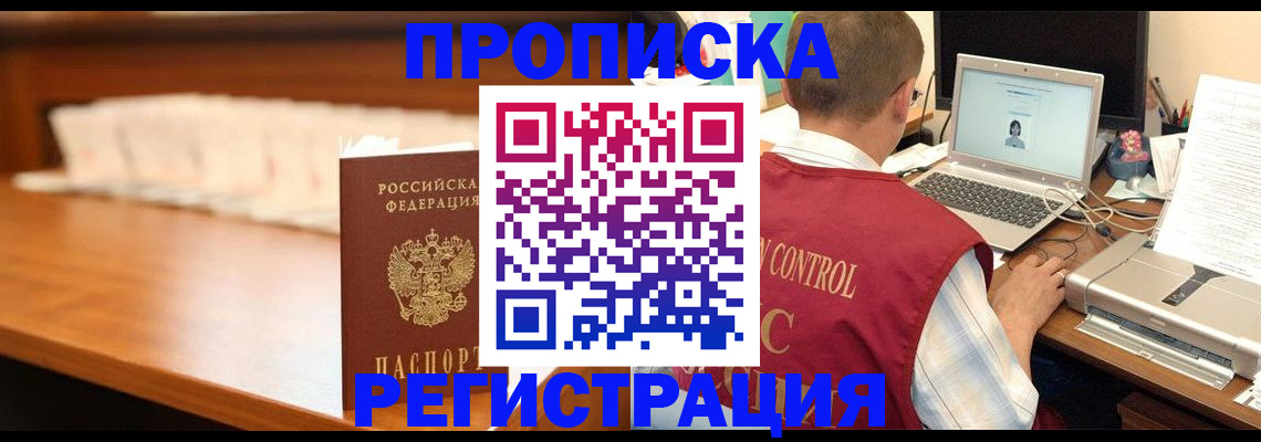 прописка 2025 в Камне-на-Оби