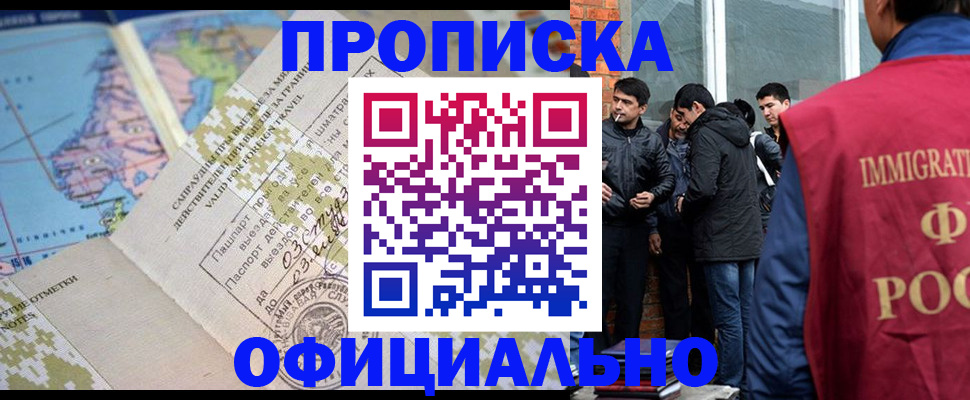 прописка 2025 в Камне-на-Оби