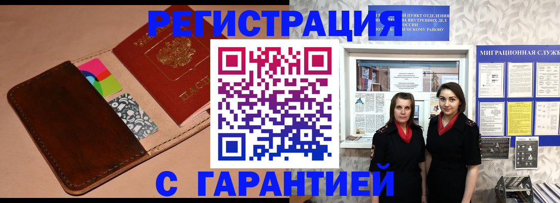 временная регистрация купить в Камне-на-Оби